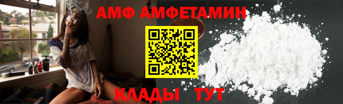 АМФЕТАМИН VHQ  Amphetamine  АМФЕТАМИН  Ставрополь 