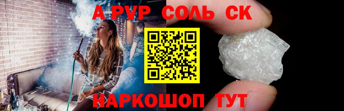 Альфа ПВП мука  Вход с VPN  APVP кристаллы  Ставрополь  Alpha PVP мука 