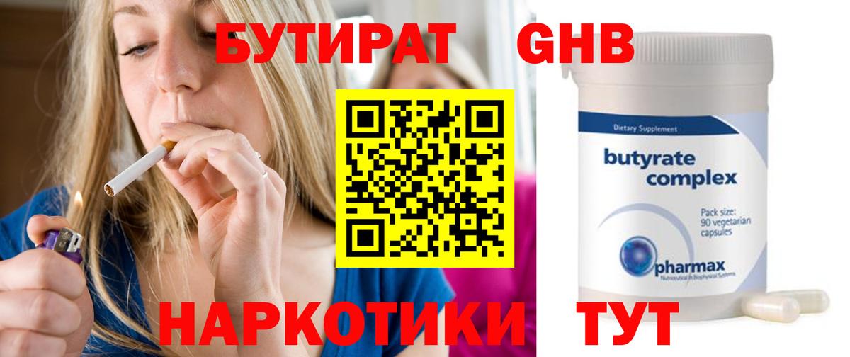 БУТИРАТ жидкий экстази  Ставрополь 