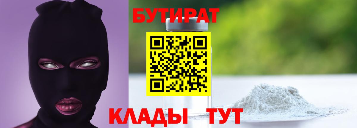 Ставрополь  БУТИРАТ жидкий экстази  Вход с VPN 