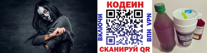наркотики  Ставрополь  Codein напиток Lean (лин) 
