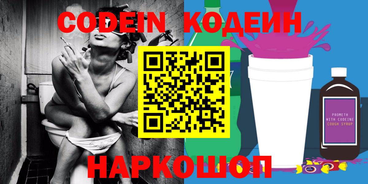 Codein Purple Drank Ставрополь