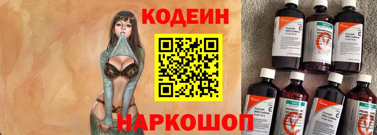 Кодеиновый сироп Lean Purple Drank  Codein напиток Lean (лин)  Ставрополь 