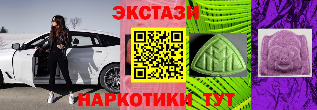 Экстази 300 mg Ставрополь