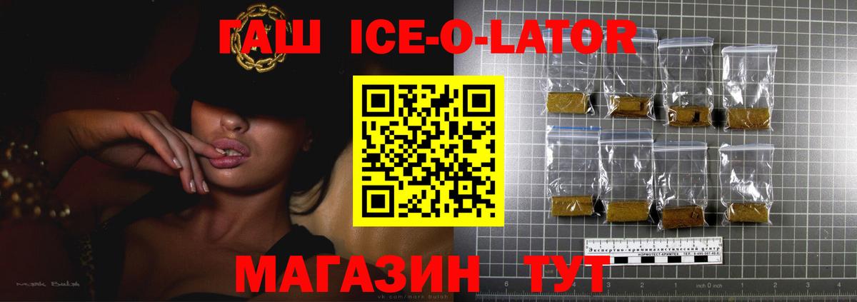ГАШ Ice-O-Lator Ставрополь