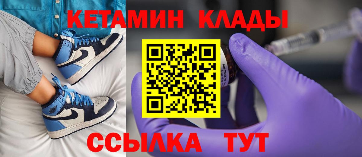 КЕТАМИН ketamine  Вход с VPN  Ставрополь 