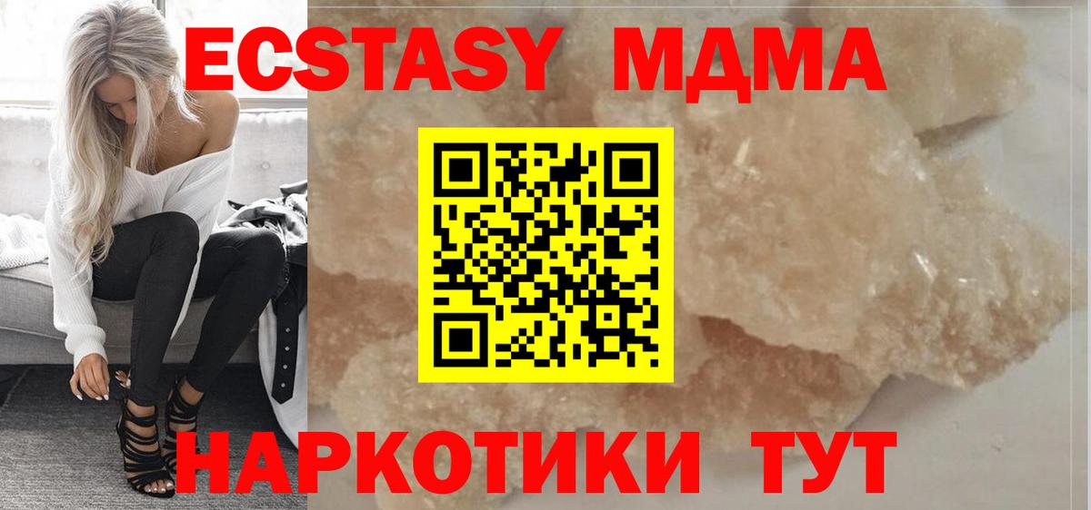 Ставрополь  MDMA crystal  МДМА  Вход с VPN  MDMA Molly 