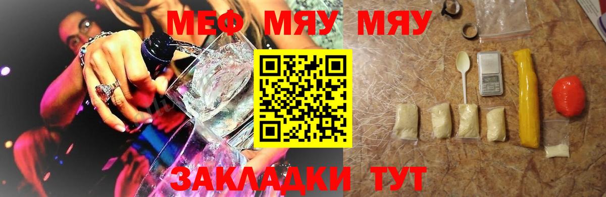 Меф мяу мяу кристаллы Ставрополь