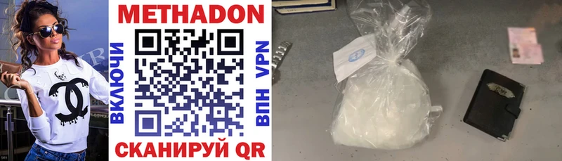 Метадон methadone  Ставрополь 