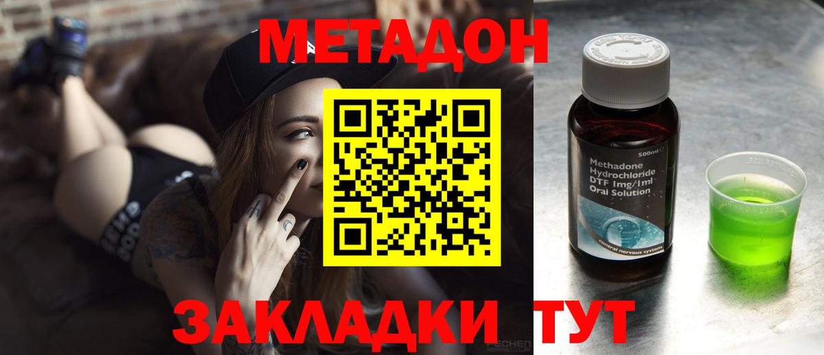 МЕТАДОН methadone  Ставрополь 