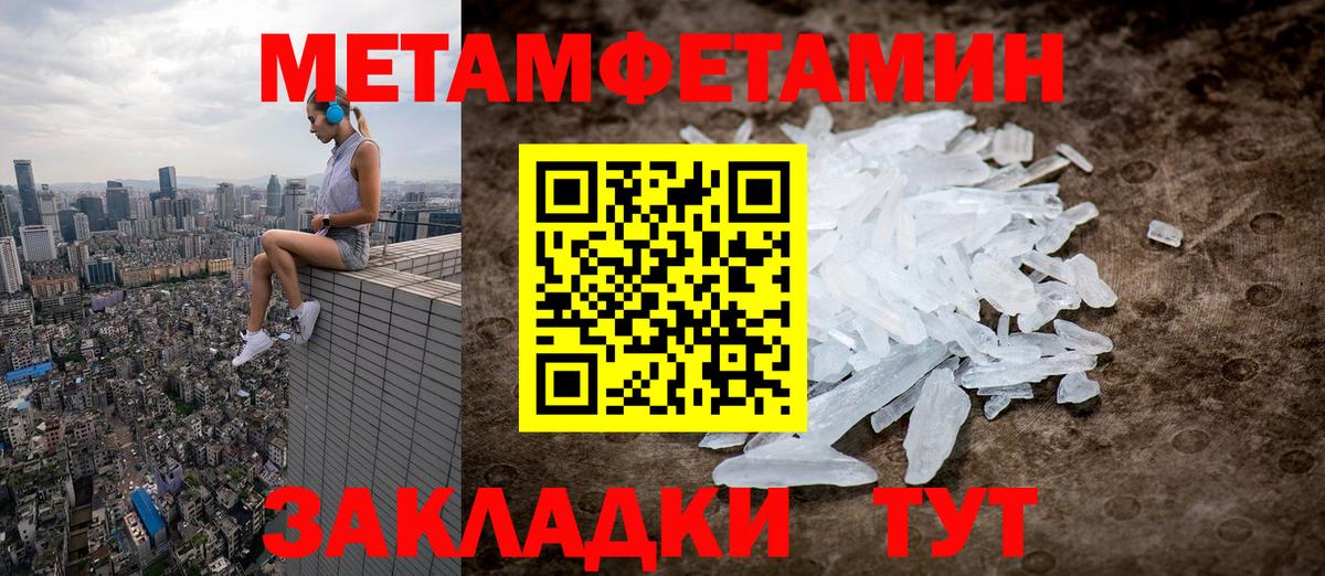 МЕТАМФЕТАМИН мет Ставрополь