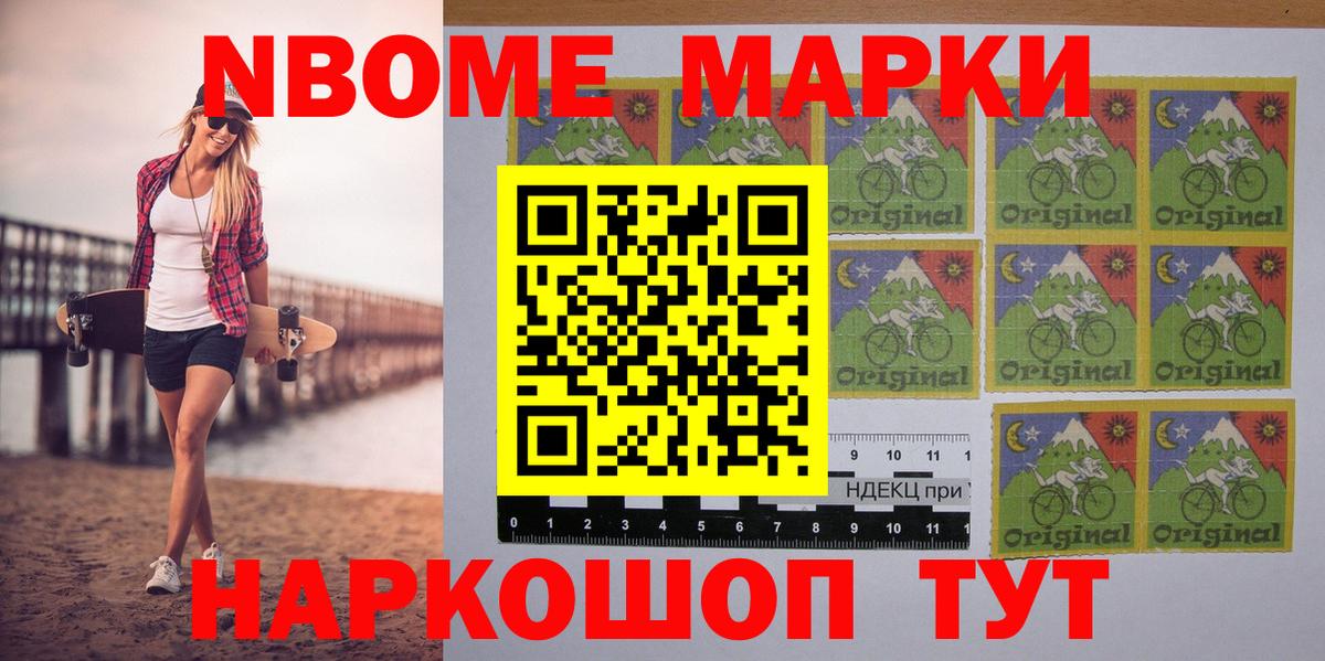 Наркотические марки  Ставрополь  Марки 25I-NBOMe 1,8мг  Марки 25I-NBOMe 1,8мг 