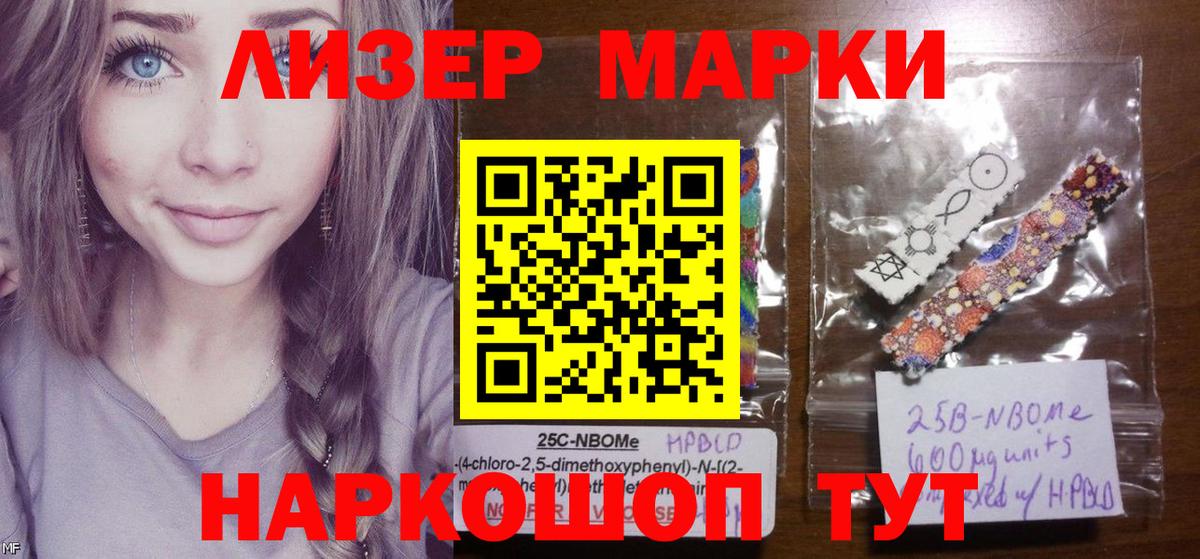 Ставрополь  Наркотические марки 1,5мг  Вход с VPN 